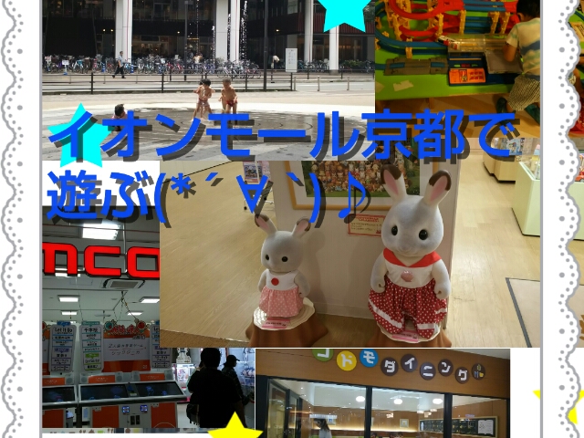 京都駅前にあるイオンモール京都で遊びつくす！子供の遊び場スポット
