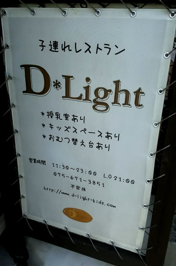 京都東寺キッズカフェレストラン「D-Lightディライト」/フード＆ドリンクが豊富でおすすめ。