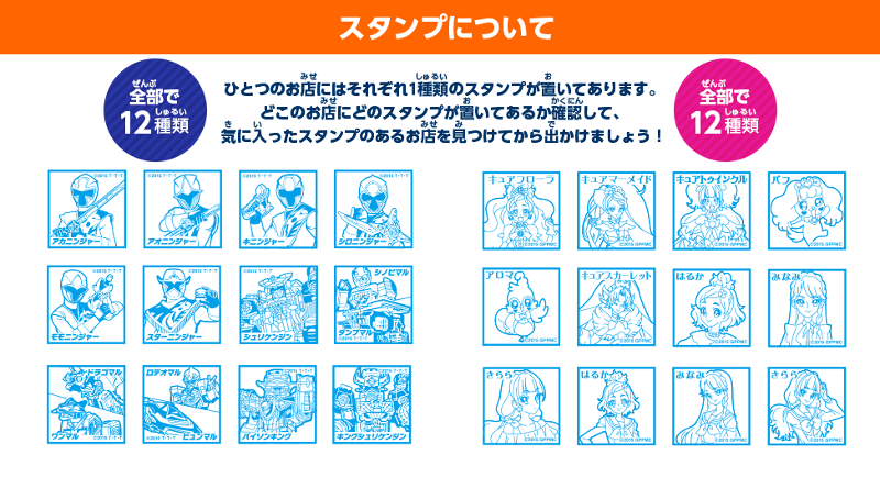 映画公開記念スタンプラリー 無料参加でニンニンジャー プリキュアシールをゲット くみんぼの京都で育児宣言