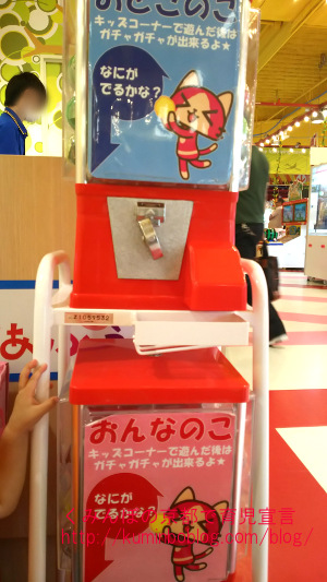 お楽しみガチャポン