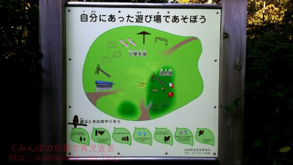 京都御苑児童公園