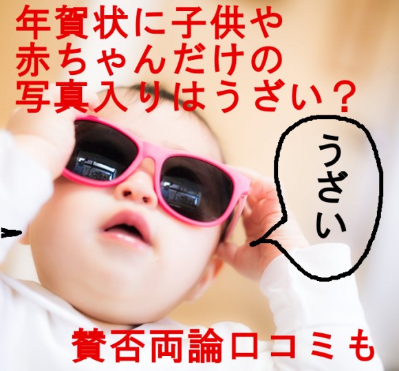 年賀状に子供や赤ちゃんだけの写真入りはうざい みんなの賛否両論口コミも くみんぼの京都で育児宣言