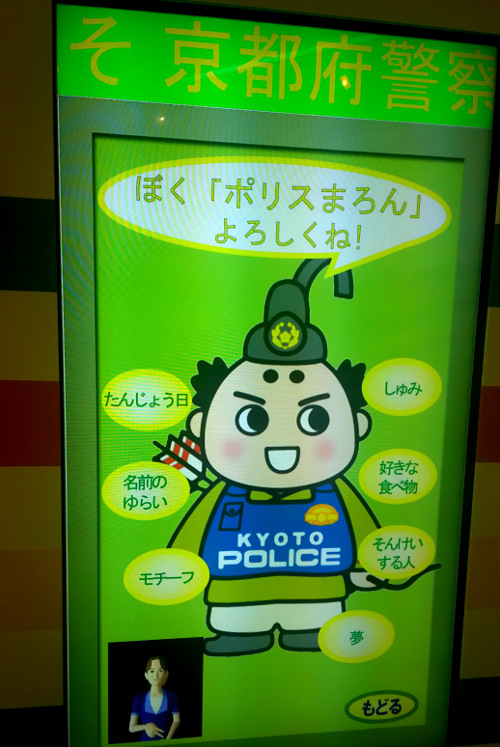 京都府警察広報センター