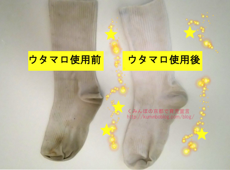 簡単！靴下の泥汚れがウタマロ石鹸で洗うと白くなる！
