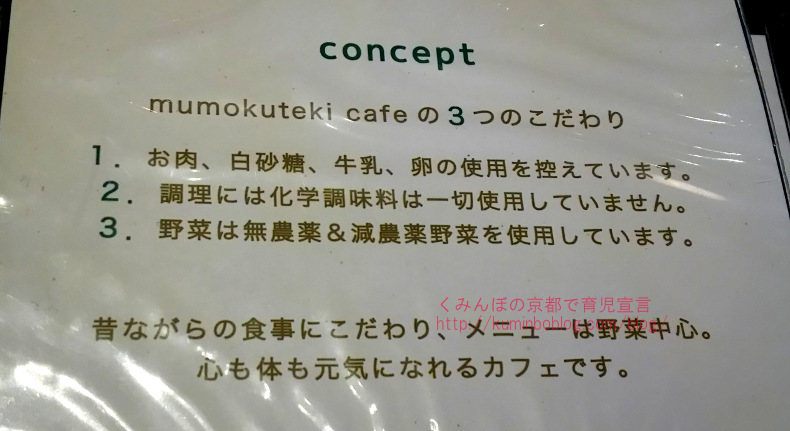 MUMOKUTEKI cafeメニューコンセプト
