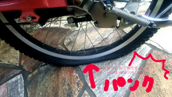 ヤマハ子供乗せ電動自転車がパンク 修理費はいくら 時間はどれくらいかかったのか くみんぼの京都で育児宣言