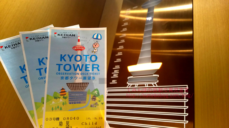 京都タワー割引チケット