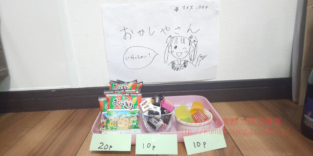 おかしやさんごっこ