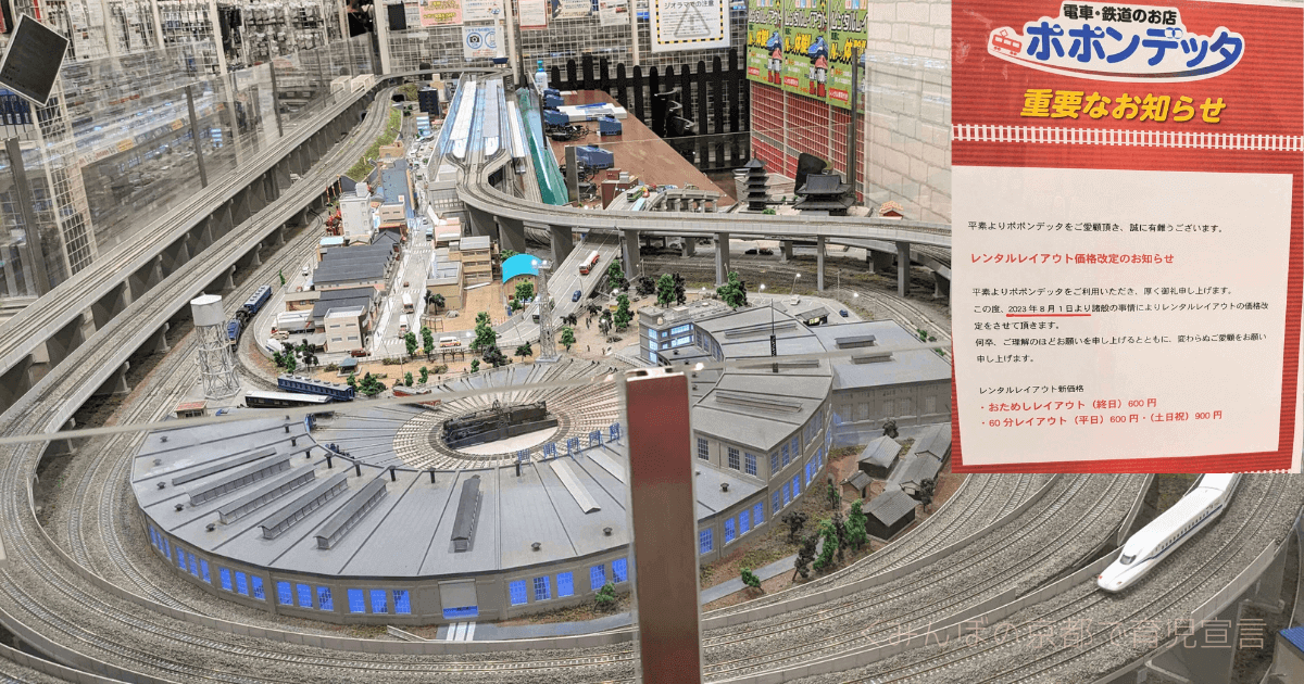 京都イオンモール　ポポンデッタ