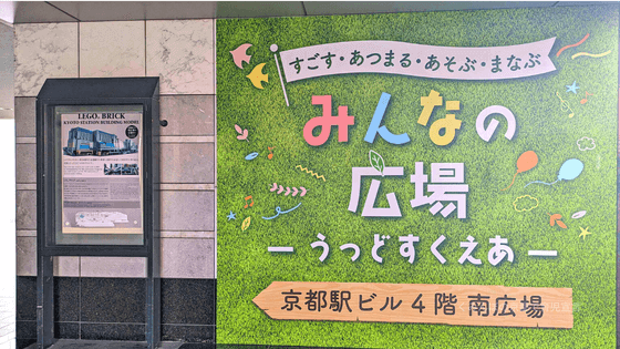 京都駅ビル4Fのキッズスペースみんなの広場-うっどすくえあとは
